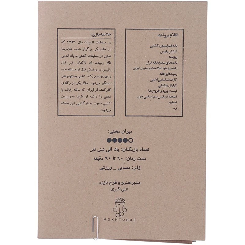 بازی فکری پرونده تختی به اتهام قتل بازداشت شد مختاپوس