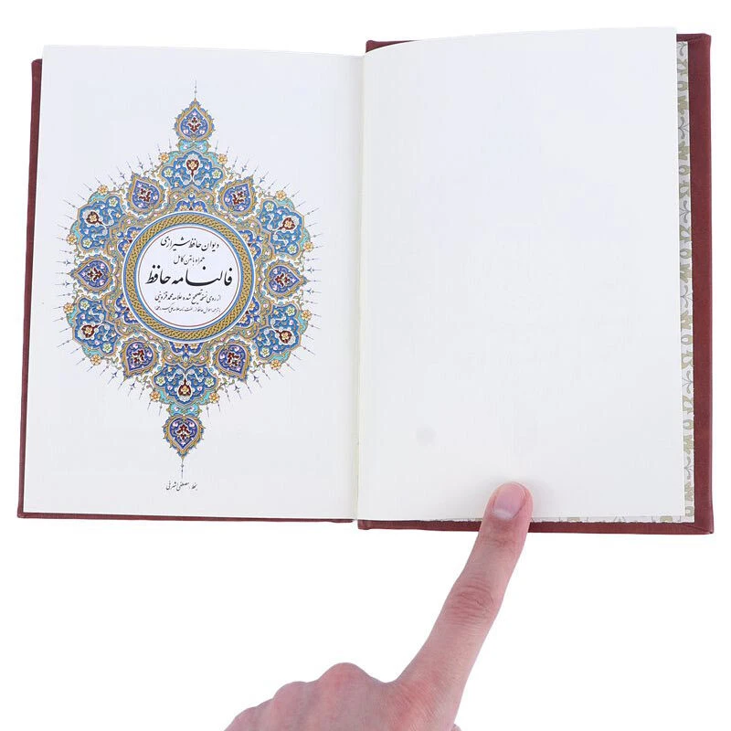 دیوان حافظ