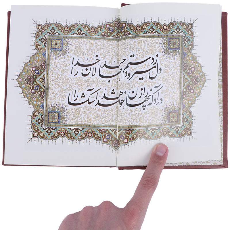 دیوان حافظ