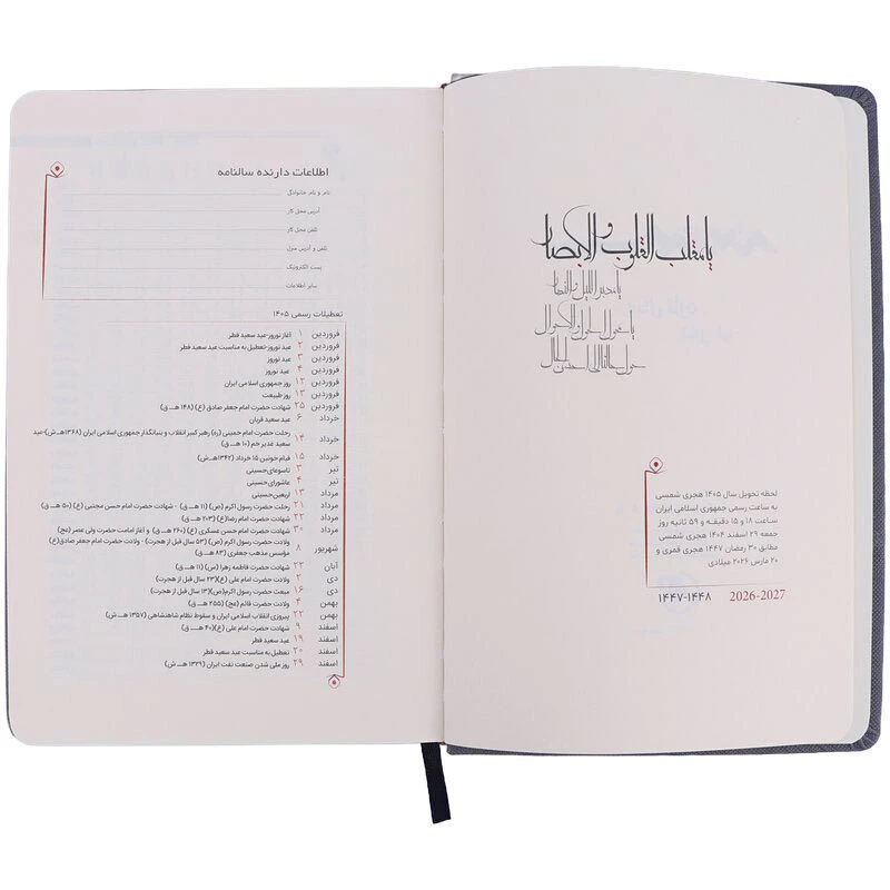 ست هدیه مدیریتی آپادانا