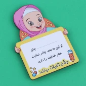 تخته وایت برد مگنتی پارسام طرح هدیه جشن تکلیف سایز 7.5*9.5 سانتی متر
