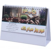تقویم رومیزی 1405 طرح باستانی متوسط کد 2