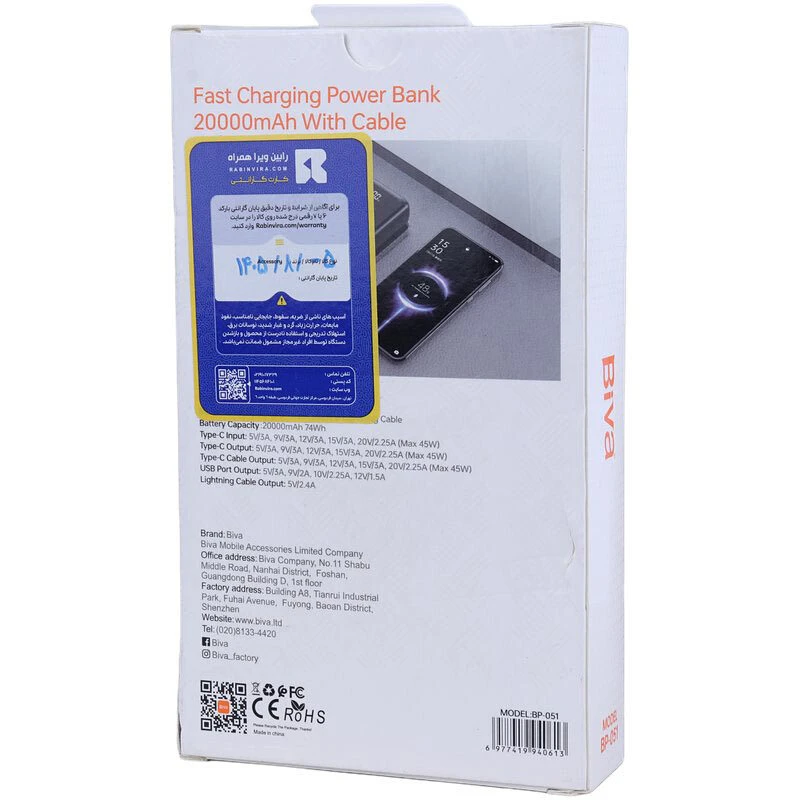 پاور بانک فست شارژ بیوا BP-051 PD 45W ظرفیت 20000 میلی آمپر ساعت