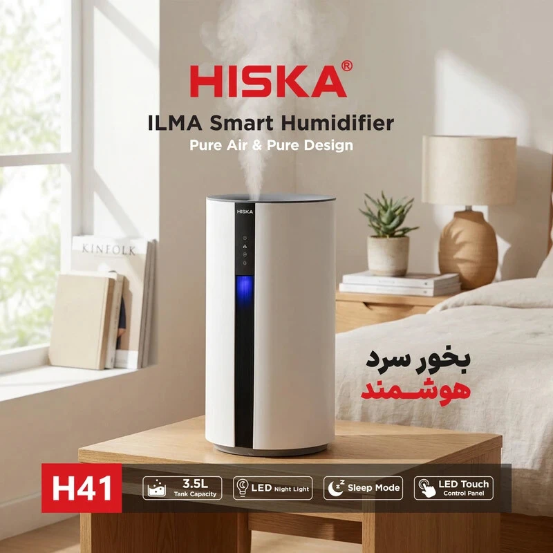 بخور سرد و رطوبت ساز هیسکا ILMA H41
