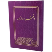 دفتر حسابداری روزنامه 200 برگ Tapic