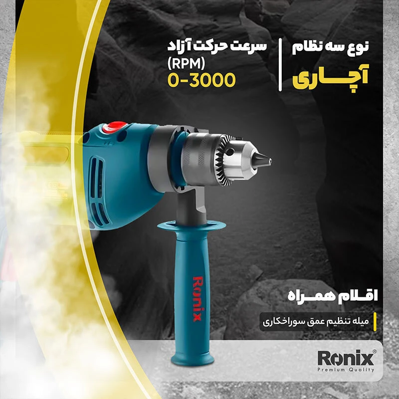 دریل برقی چکشی Ronix 2260