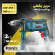 دریل برقی چکشی Ronix 2260