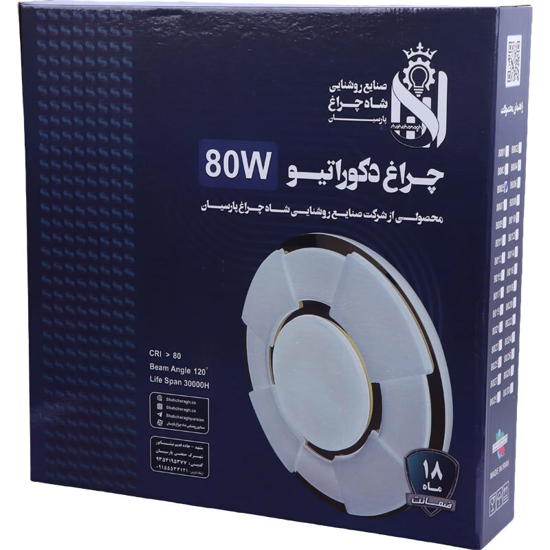 چراغ سقفی روکار 80 وات شاه چراغ کد 8005