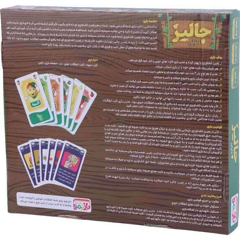 بازی فکری جالیز داران بازیمو