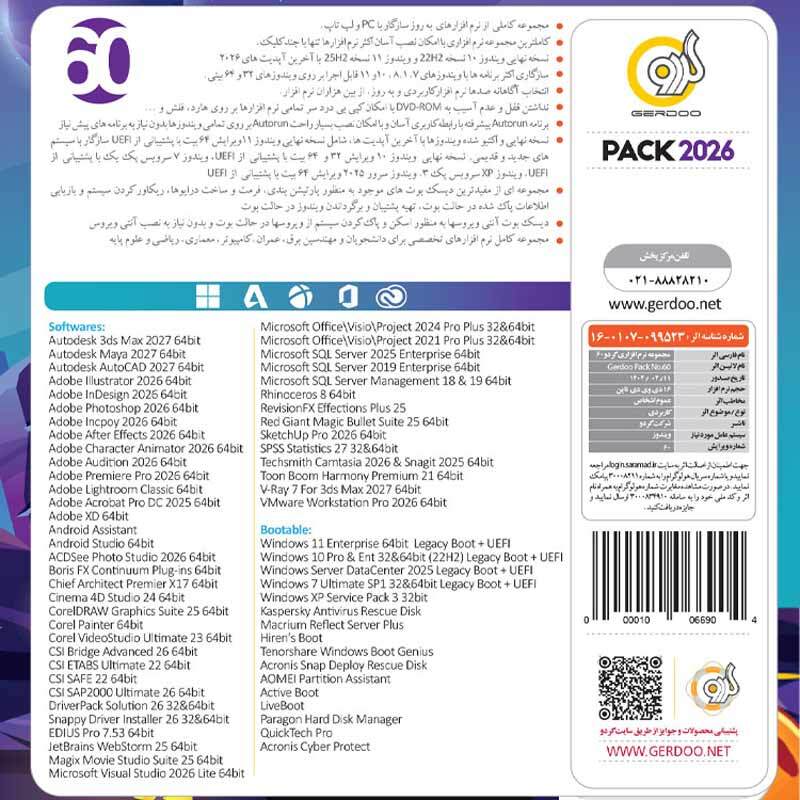 پک نرم افزاری گردو Gerdoo 60 16DVD9 2026