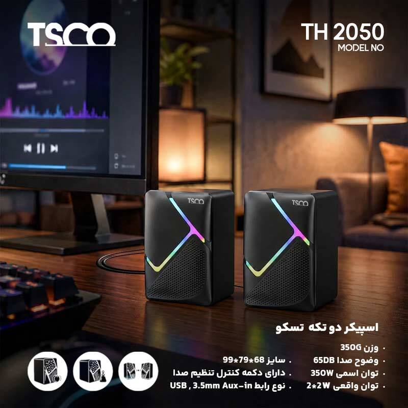 اسپیکر دسکتاپ تسکو TS 2050