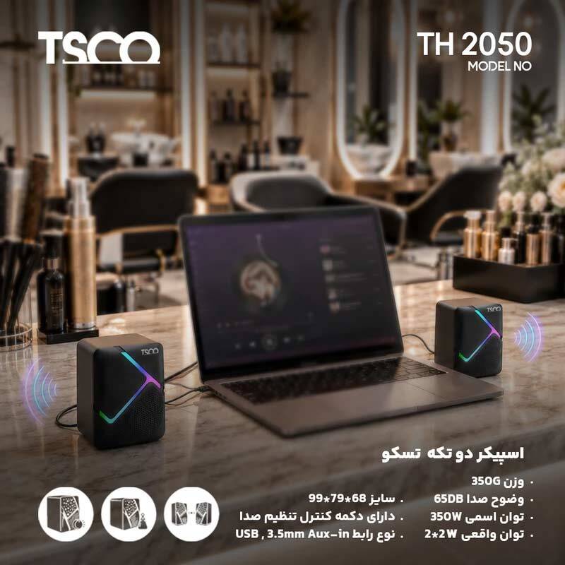 اسپیکر دسکتاپ تسکو TS 2050