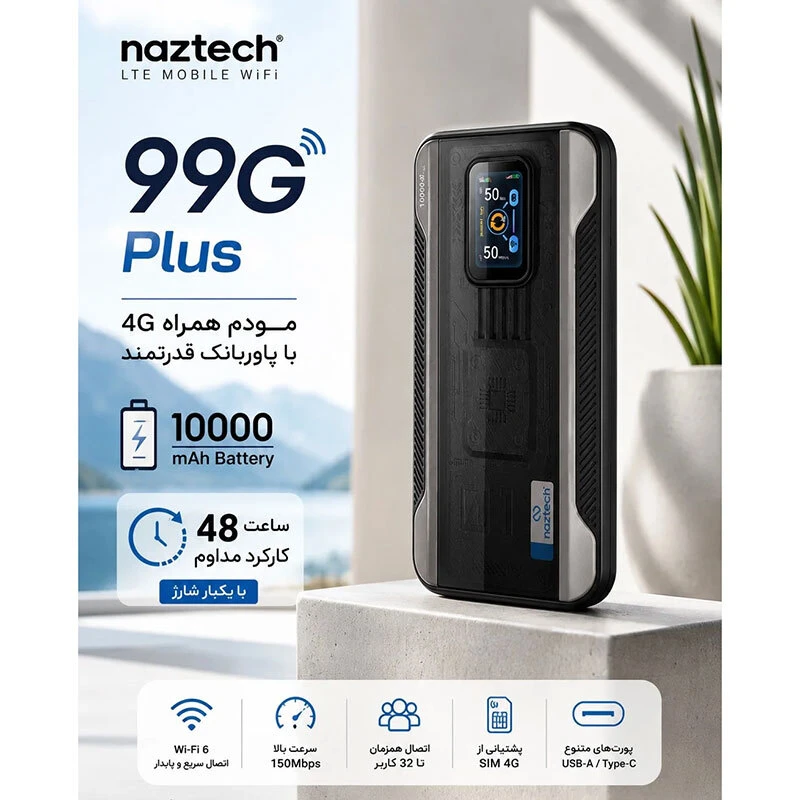 مودم همراه سیمکارتی 4G LTE نزتک 99G Plus