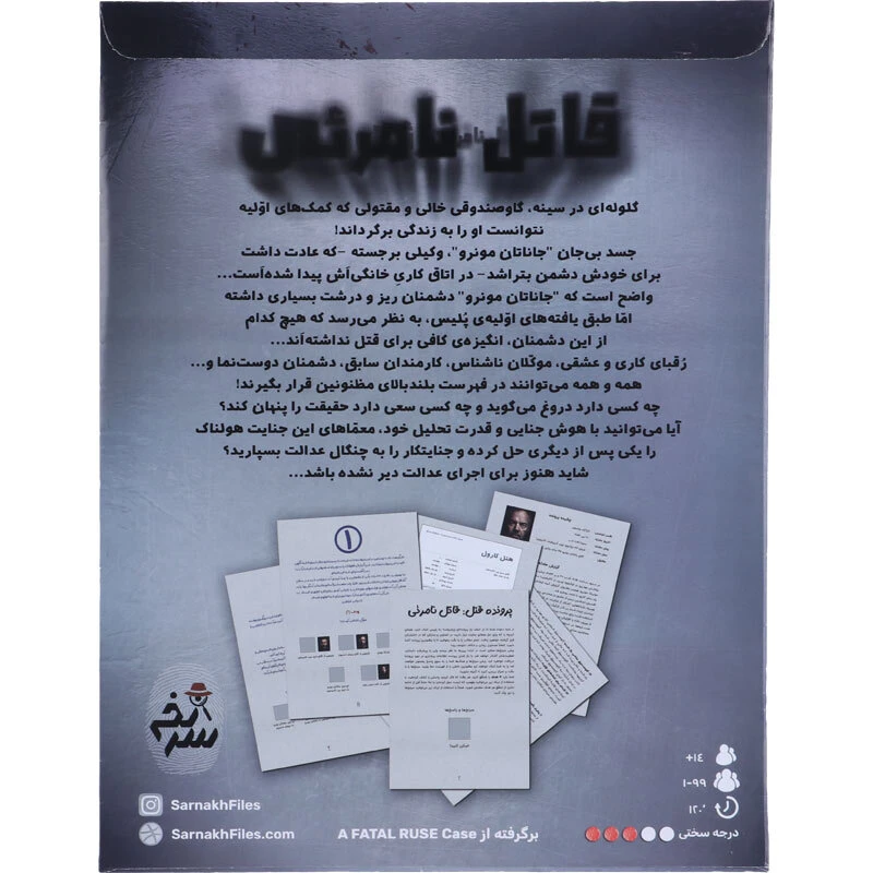 بازی فکری پرونده قاتل نامرئی سرنخ