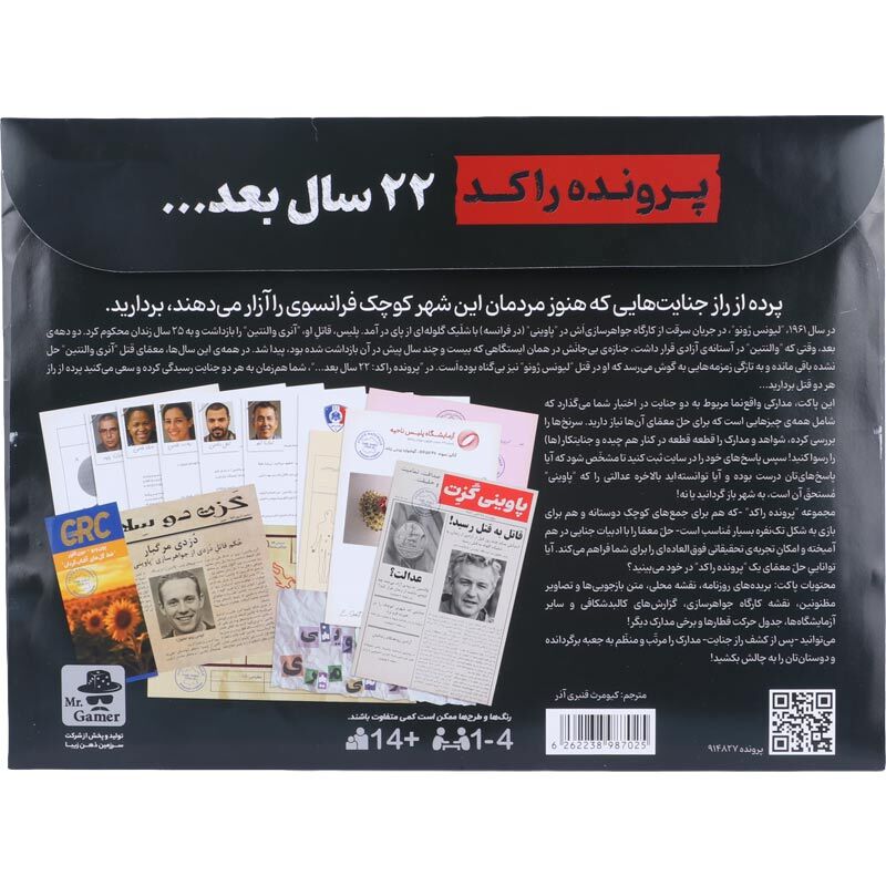 بازی فکری پرونده راکد 22 سال بعد مستر گیمر