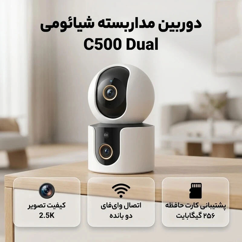 دوربین مداربسته بی سیم شیائومی 4 مگاپیکسل C500 Dual