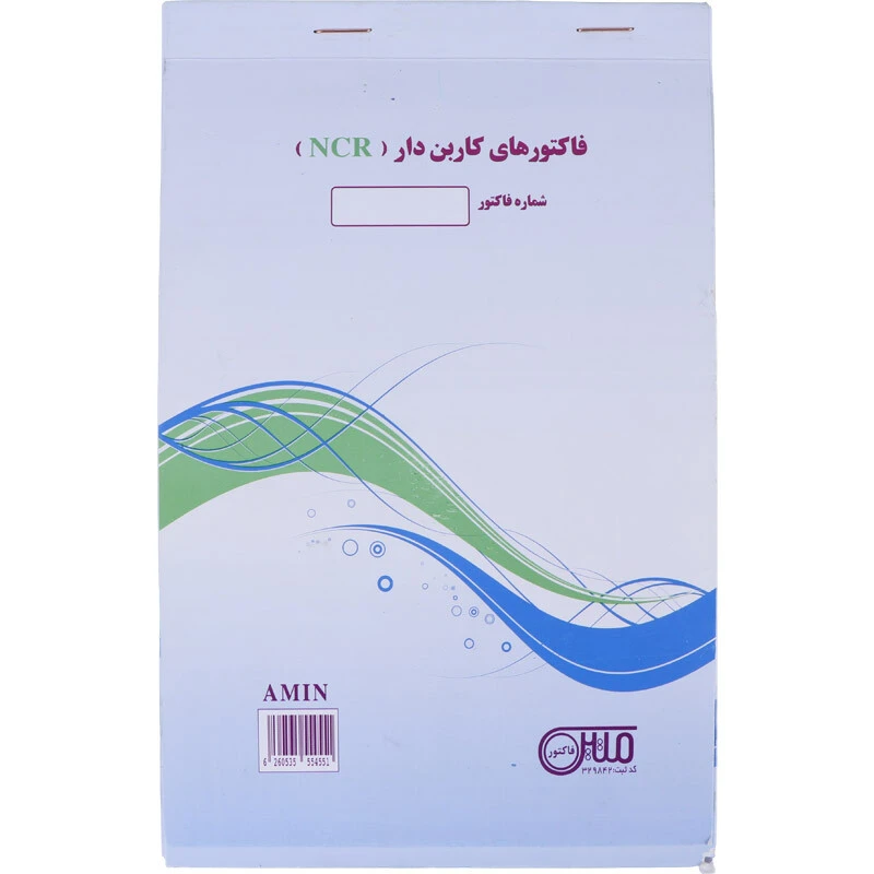 فاکتور فروش دو برگی کاربن دار Matin 220*140mm کد 002