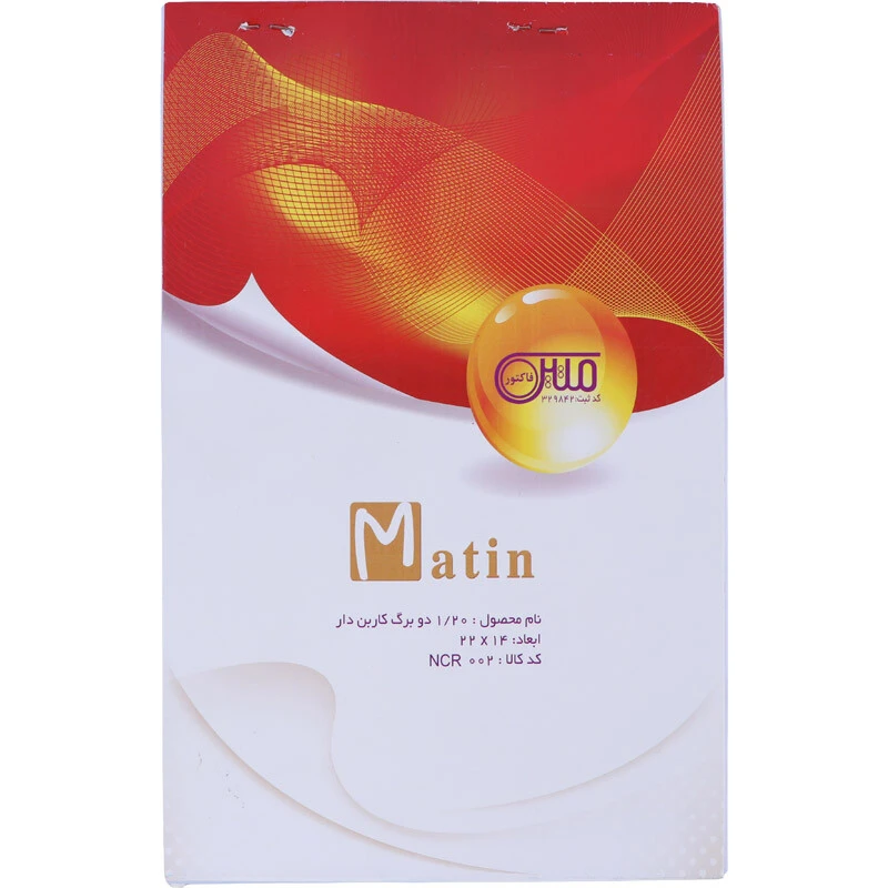 فاکتور فروش دو برگی کاربن دار Matin 220*140mm کد 002