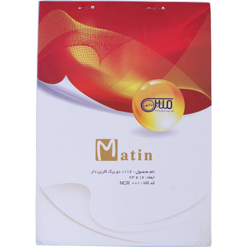 فاکتور فروش دو برگی کاربن دار Matin 230*160mm کد 001