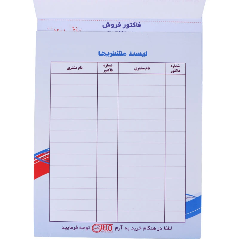 فاکتور فروش دو برگی کاربن دار Matin 230*160mm کد 001