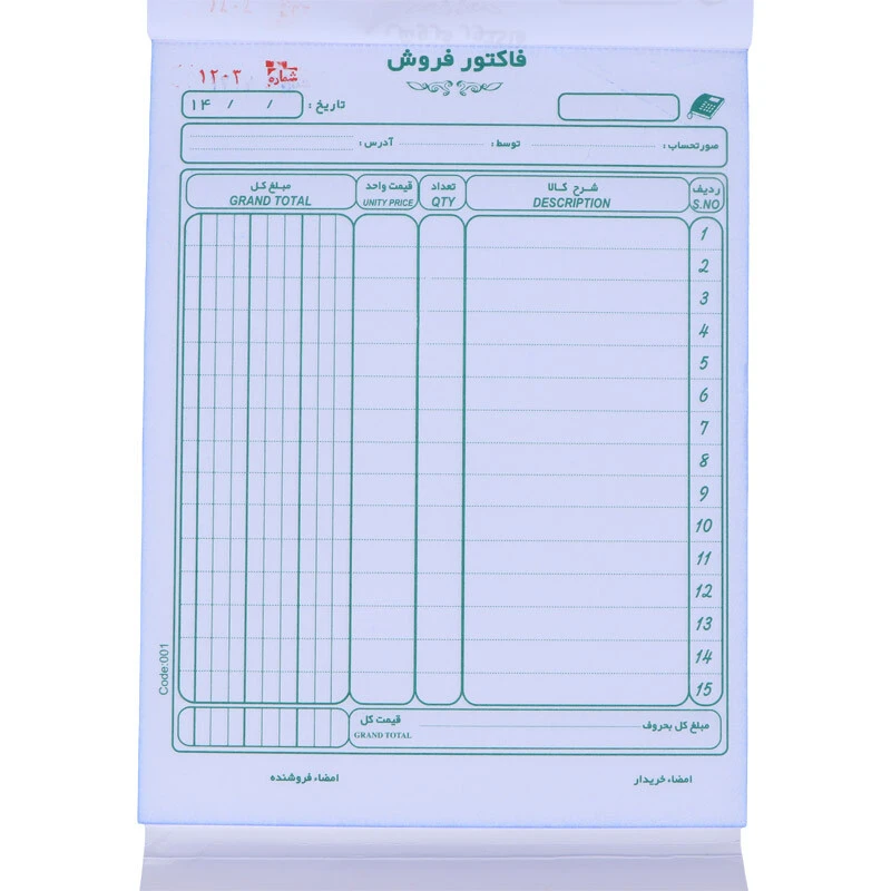 فاکتور فروش دو برگی کاربن دار Matin 230*160mm کد 001