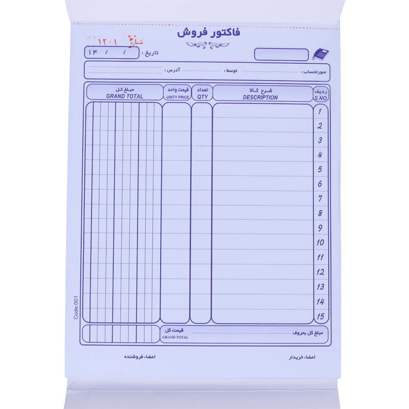 فاکتور فروش دو برگی کاربن دار Matin 230*160mm کد 001