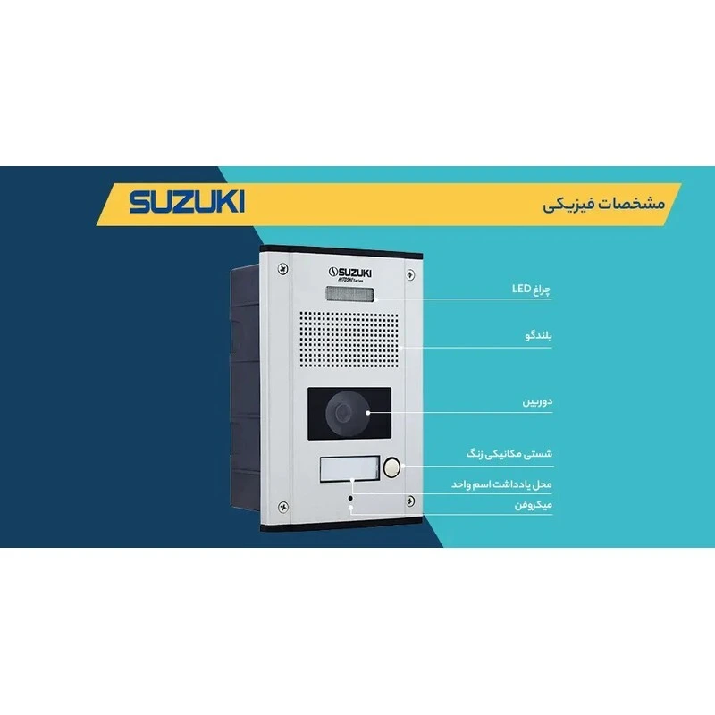 پنل آیفون تصویری سوزوکی 1 واحدی Hitoshi OP-HV1S
