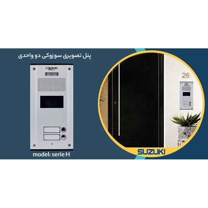 پنل آیفون تصویری سوزوکی 2 واحدی Hitoshi OP-HV2S