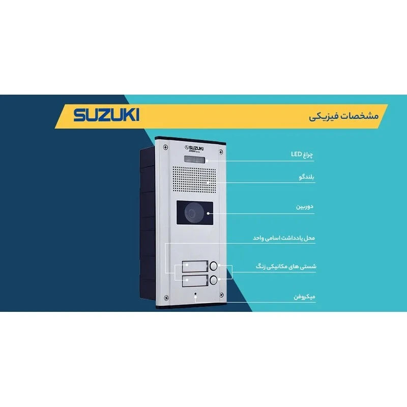 پنل آیفون تصویری سوزوکی 2 واحدی Hitoshi OP-HV2S