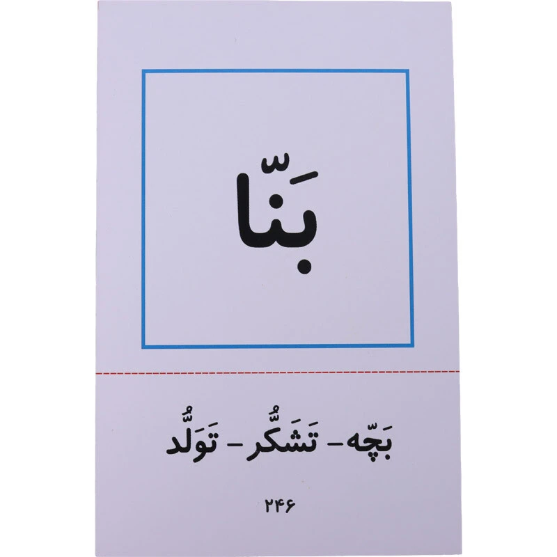 فلش کارت آموزشی فارسی اول دبستان نشانه 1 و 2