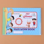 دفتر وایت بردی ریاضی دوم دبستان آوای بامداد