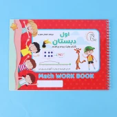 دفتر وایت بردی ریاضی اول دبستان آوای بامداد