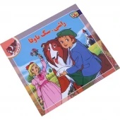 کتاب داستان راشی سگ با وفا انتشارات برف