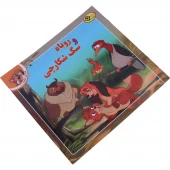کتاب داستان روباه و سگ شکارچی انتشارات برف