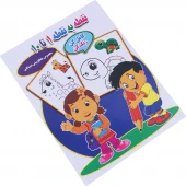 کتاب کار و رنگ نقطه به نقطه 1 تا 10 جواهری