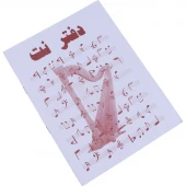 دفتر نت موسیقی 14 برگ آیدین