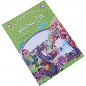 کتاب داستان الاغ سخنگو انتشارات قاصدک
