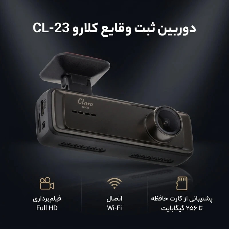 دوربین خودرو کلارو CL-23