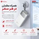 پاور بانک فست شارژ پرووان Volto 30 PPB5304 PD 22.5W ظرفیت 30000 میلی آمپر ساعت