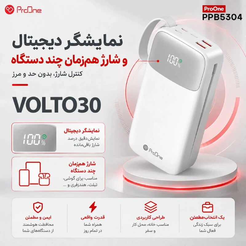 پاور بانک فست شارژ پرووان Volto 30 PPB5304 PD 22.5W ظرفیت 30000 میلی آمپر ساعت