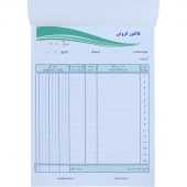 فاکتور فروش دو برگی راه راه Matin 225*165mm بزرگ کد 101
