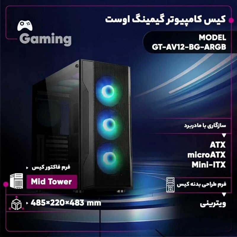 کیس کامپیوتر اوست GT-AV12-MB