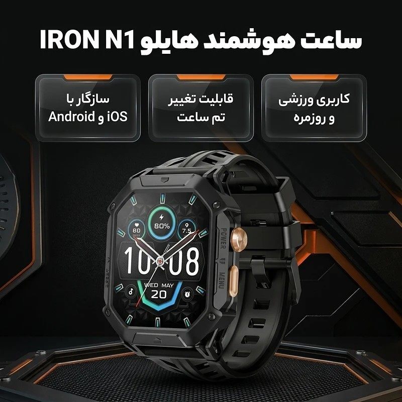 ساعت هوشمند هایلو Iron N1 HF006