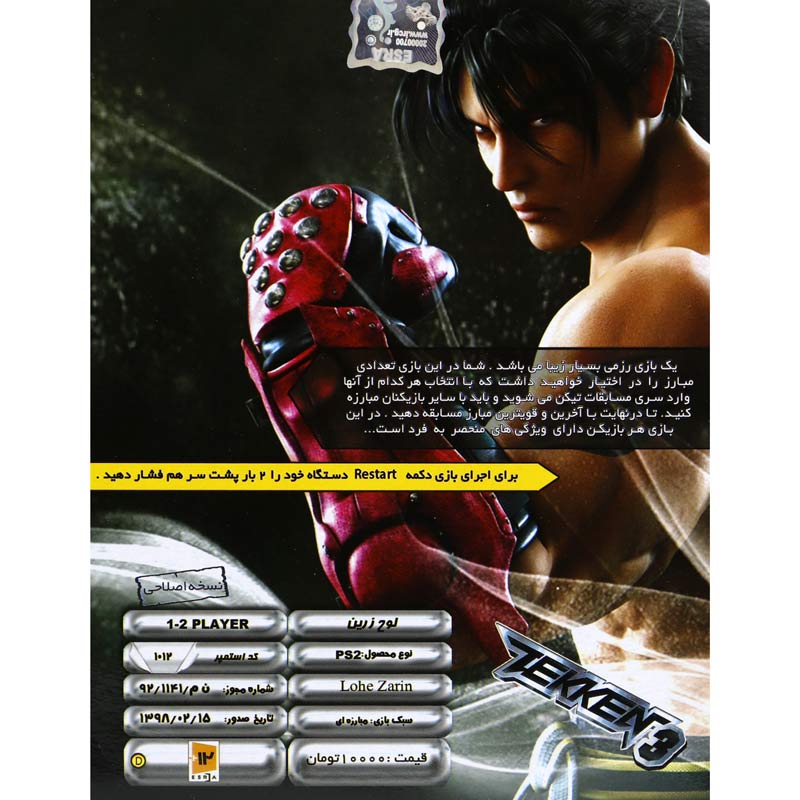 TEKKEN 3 PS2 لوح زرین نیکان