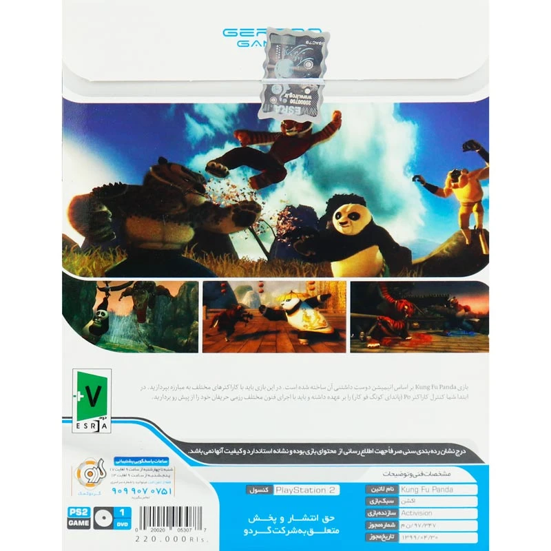 Panda Kung Fu PS2 گردو
