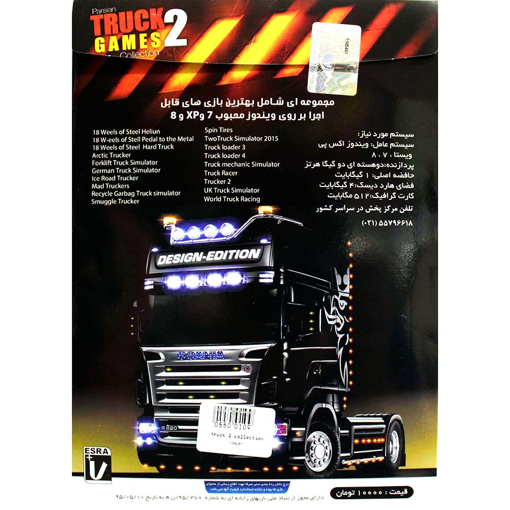 Truck Games Collection 2 PC 2DVD رسام