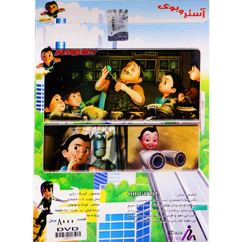کارتون آستروبوی