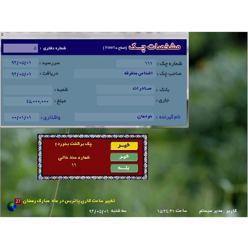 نرم افزار حسابداری پاتریس