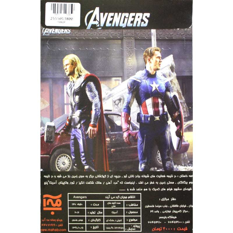 فیلم انتقام جویان Avengers