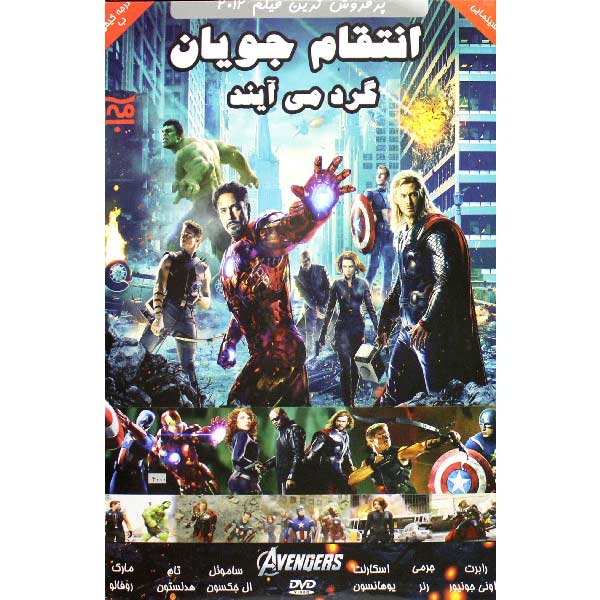 فیلم انتقام جویان Avengers